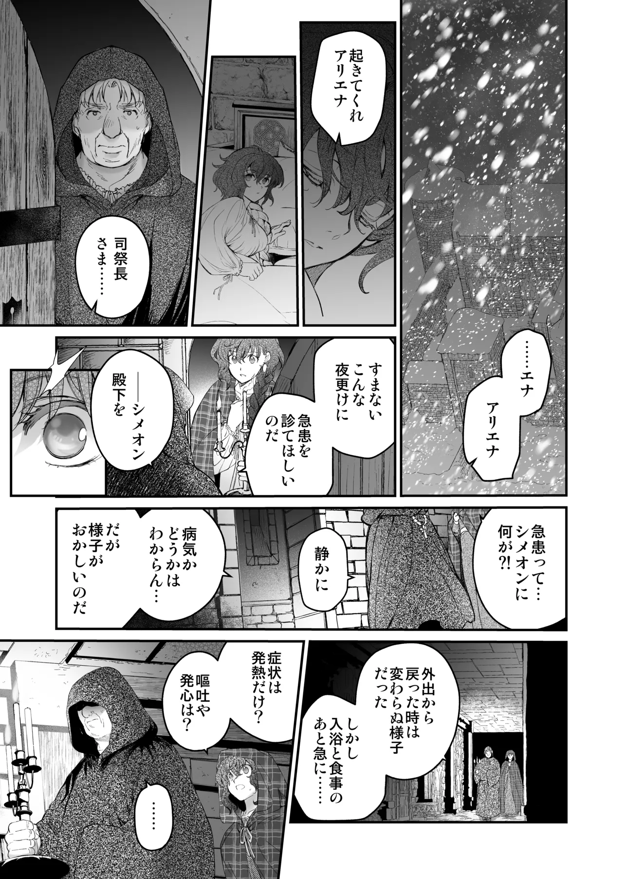 死刑宣告された賢女が嫌われ王子に溺愛されて、幸せになるまでの物語・後編 - page70