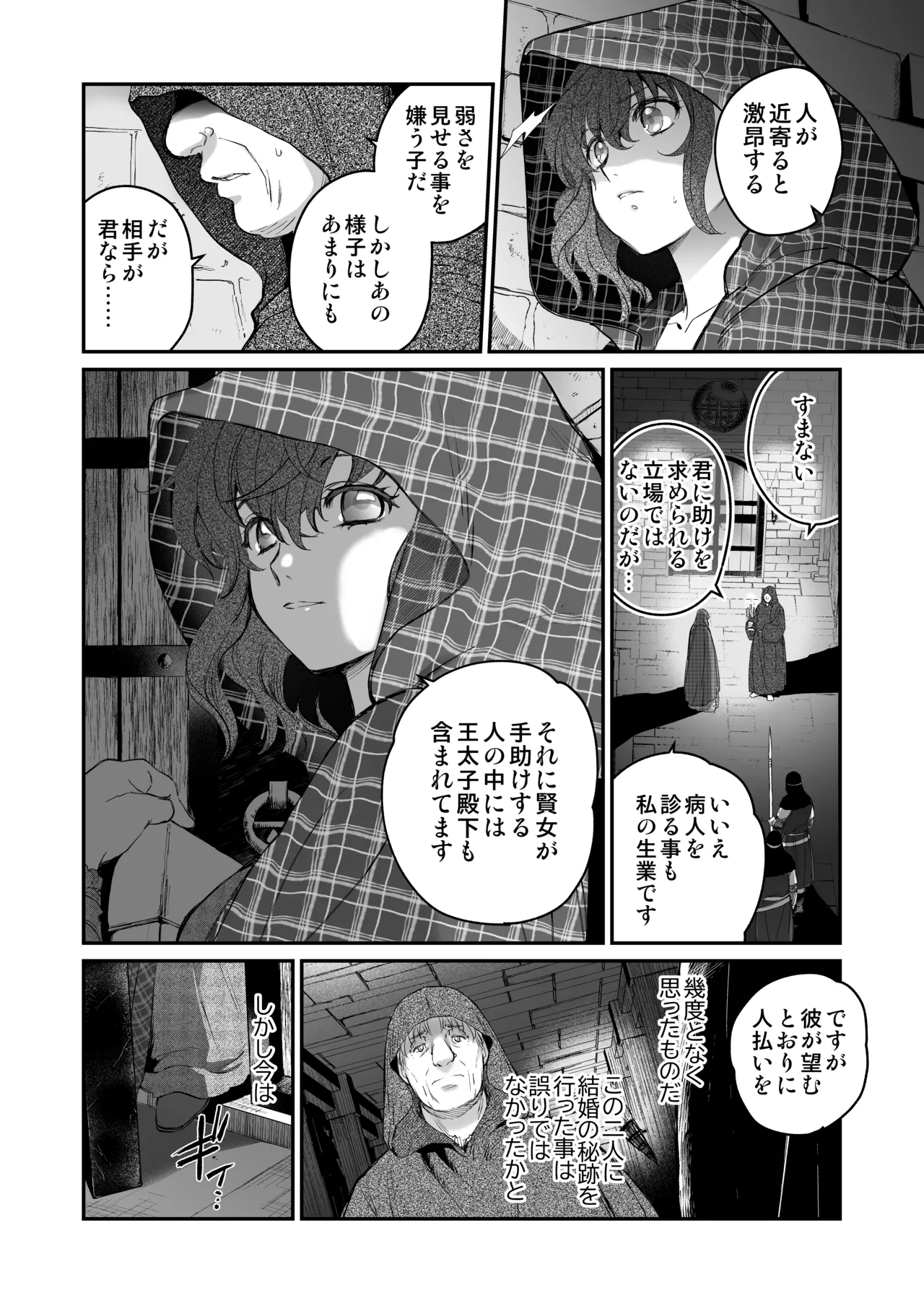 死刑宣告された賢女が嫌われ王子に溺愛されて、幸せになるまでの物語・後編 - page71