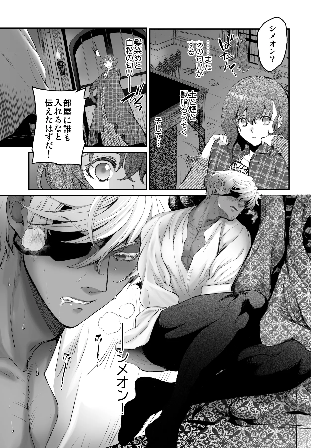 死刑宣告された賢女が嫌われ王子に溺愛されて、幸せになるまでの物語・後編 - page72