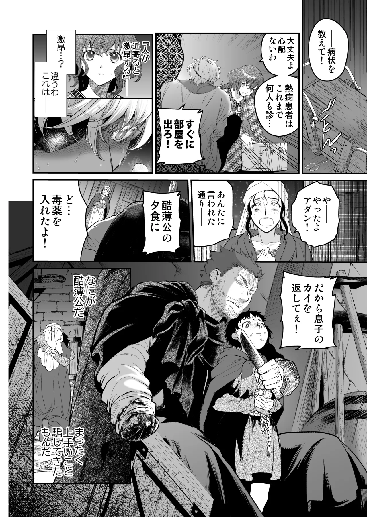 死刑宣告された賢女が嫌われ王子に溺愛されて、幸せになるまでの物語・後編 - page73