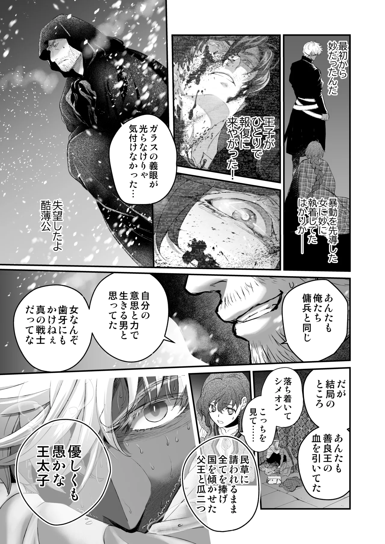 死刑宣告された賢女が嫌われ王子に溺愛されて、幸せになるまでの物語・後編 - page74