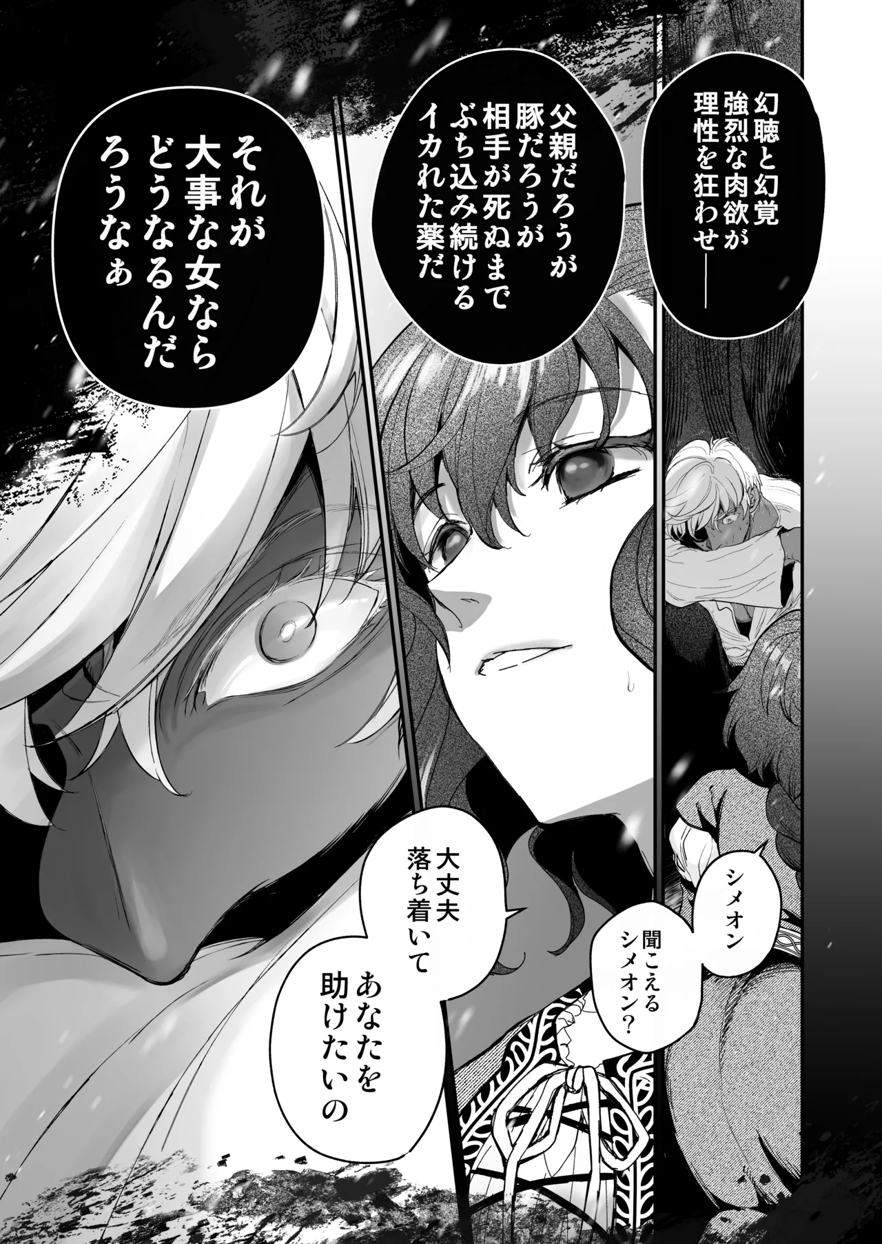 死刑宣告された賢女が嫌われ王子に溺愛されて、幸せになるまでの物語・後編 - page76
