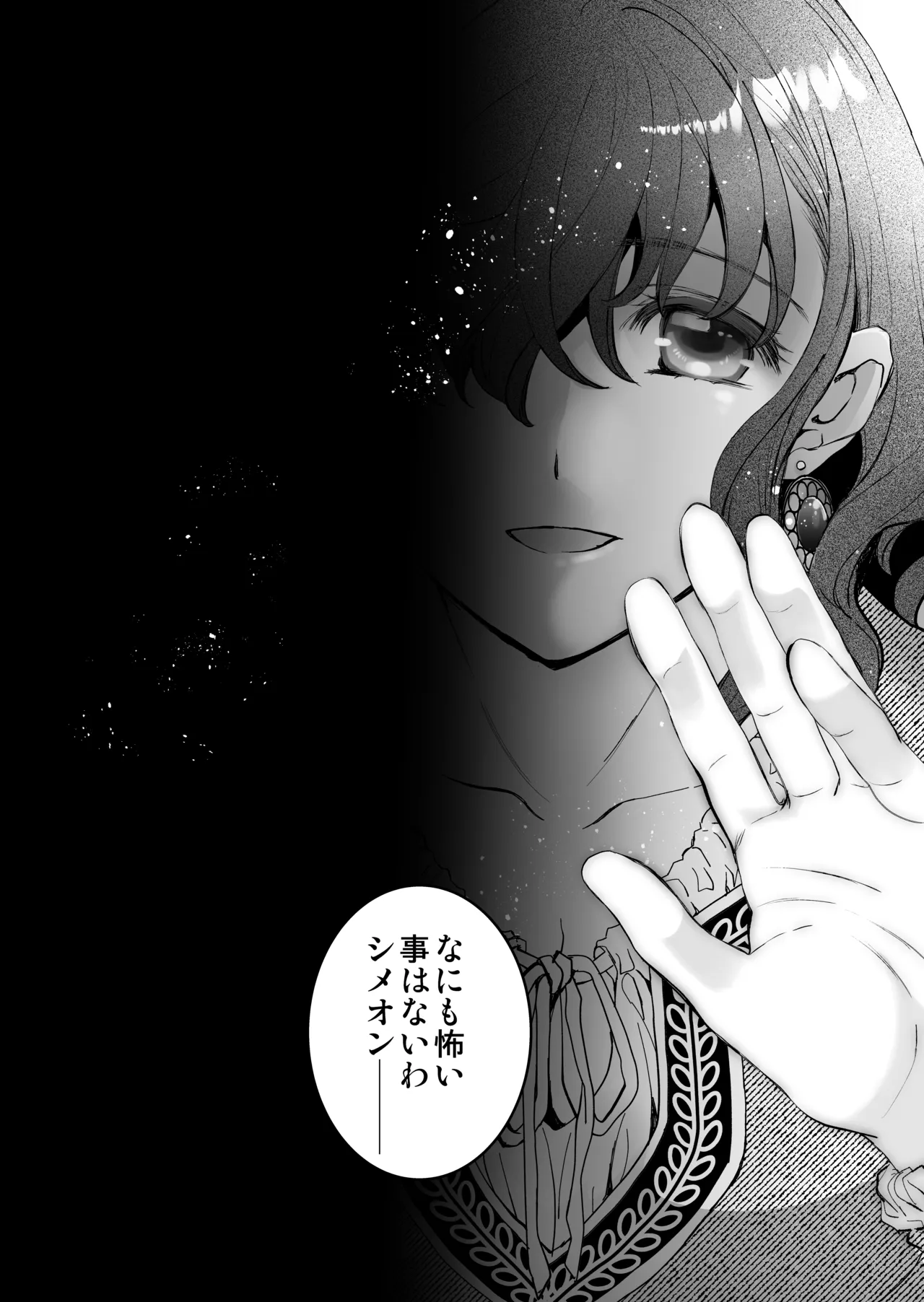 死刑宣告された賢女が嫌われ王子に溺愛されて、幸せになるまでの物語・後編 - page77