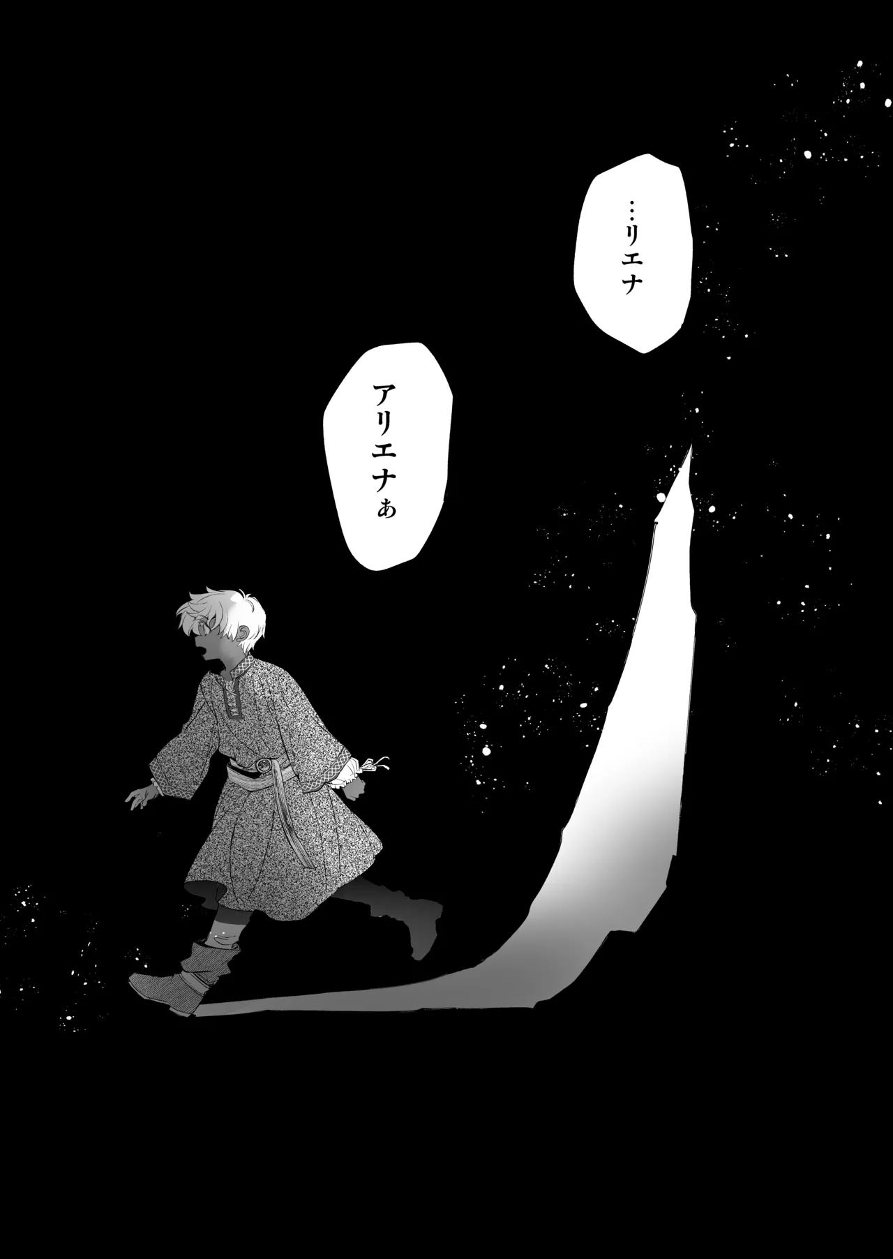 死刑宣告された賢女が嫌われ王子に溺愛されて、幸せになるまでの物語・後編 - page78