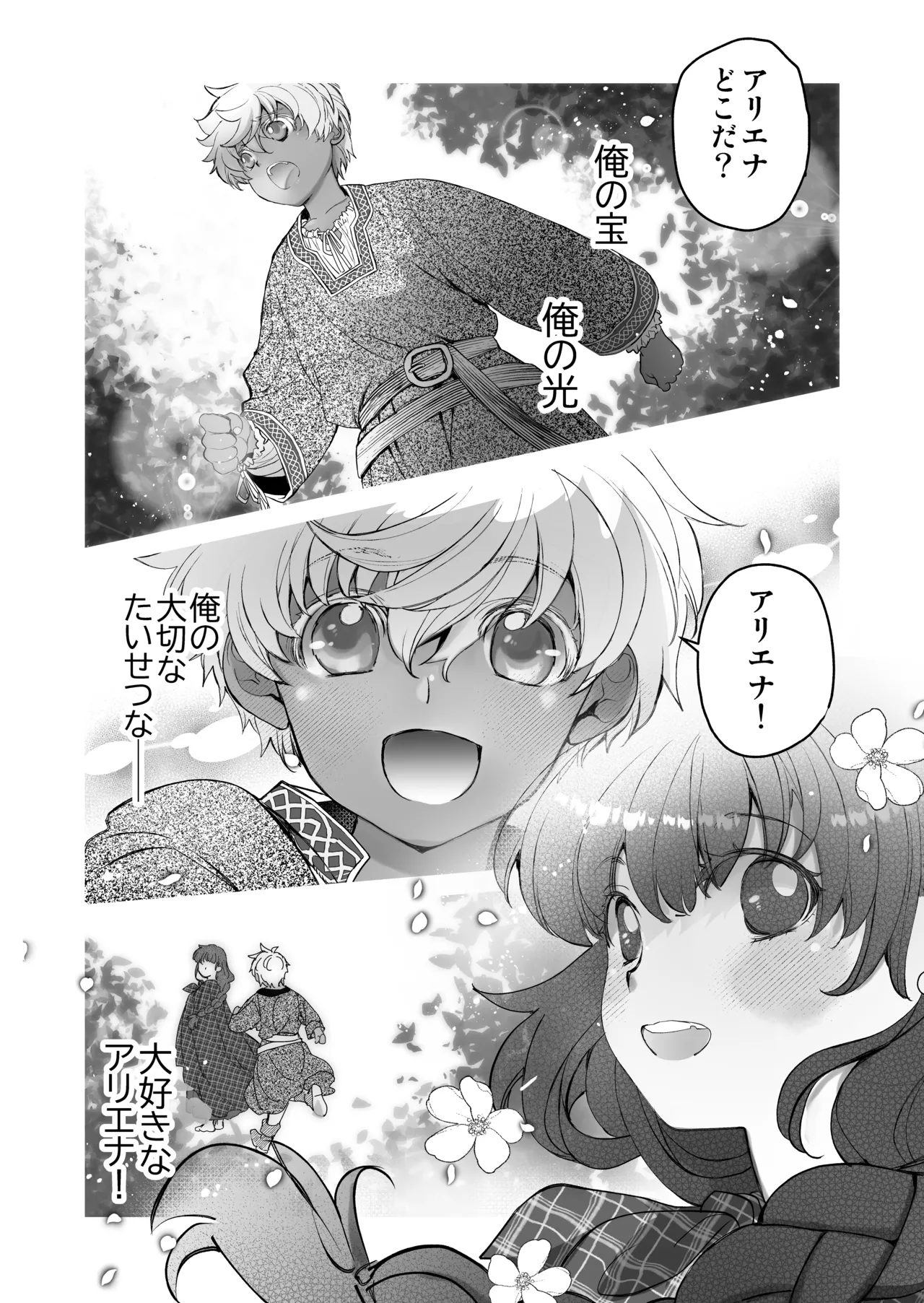 死刑宣告された賢女が嫌われ王子に溺愛されて、幸せになるまでの物語・後編 - page79