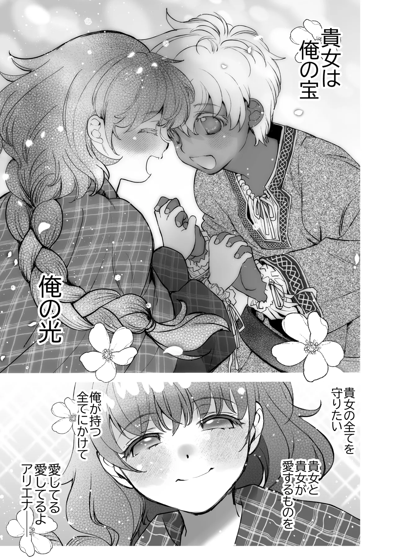 死刑宣告された賢女が嫌われ王子に溺愛されて、幸せになるまでの物語・後編 - page80