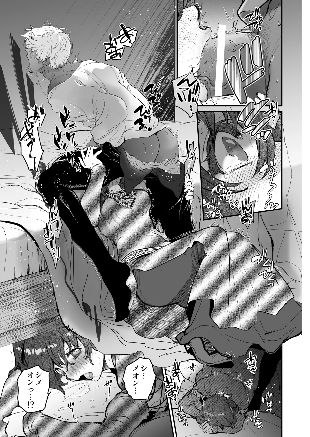 死刑宣告された賢女が嫌われ王子に溺愛されて、幸せになるまでの物語・後編 - page82