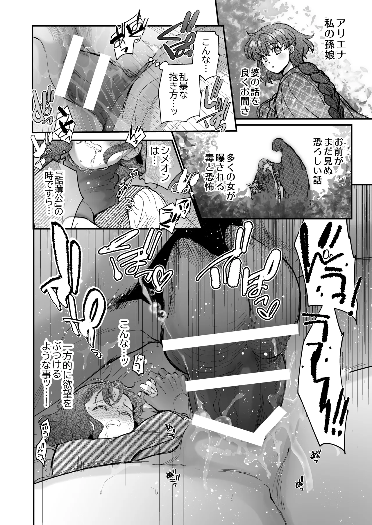 死刑宣告された賢女が嫌われ王子に溺愛されて、幸せになるまでの物語・後編 - page87