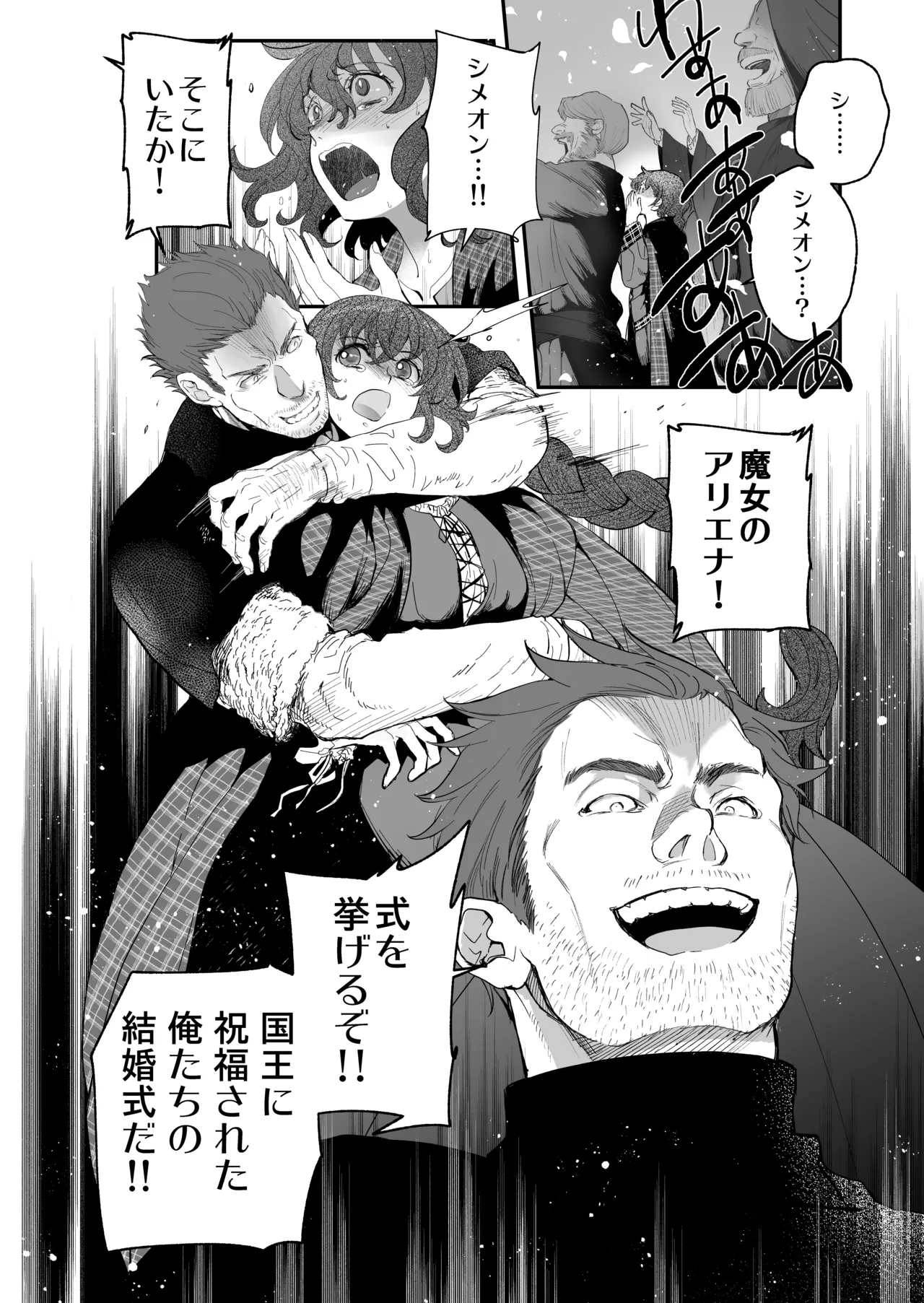 死刑宣告された賢女が嫌われ王子に溺愛されて、幸せになるまでの物語・後編 - page9