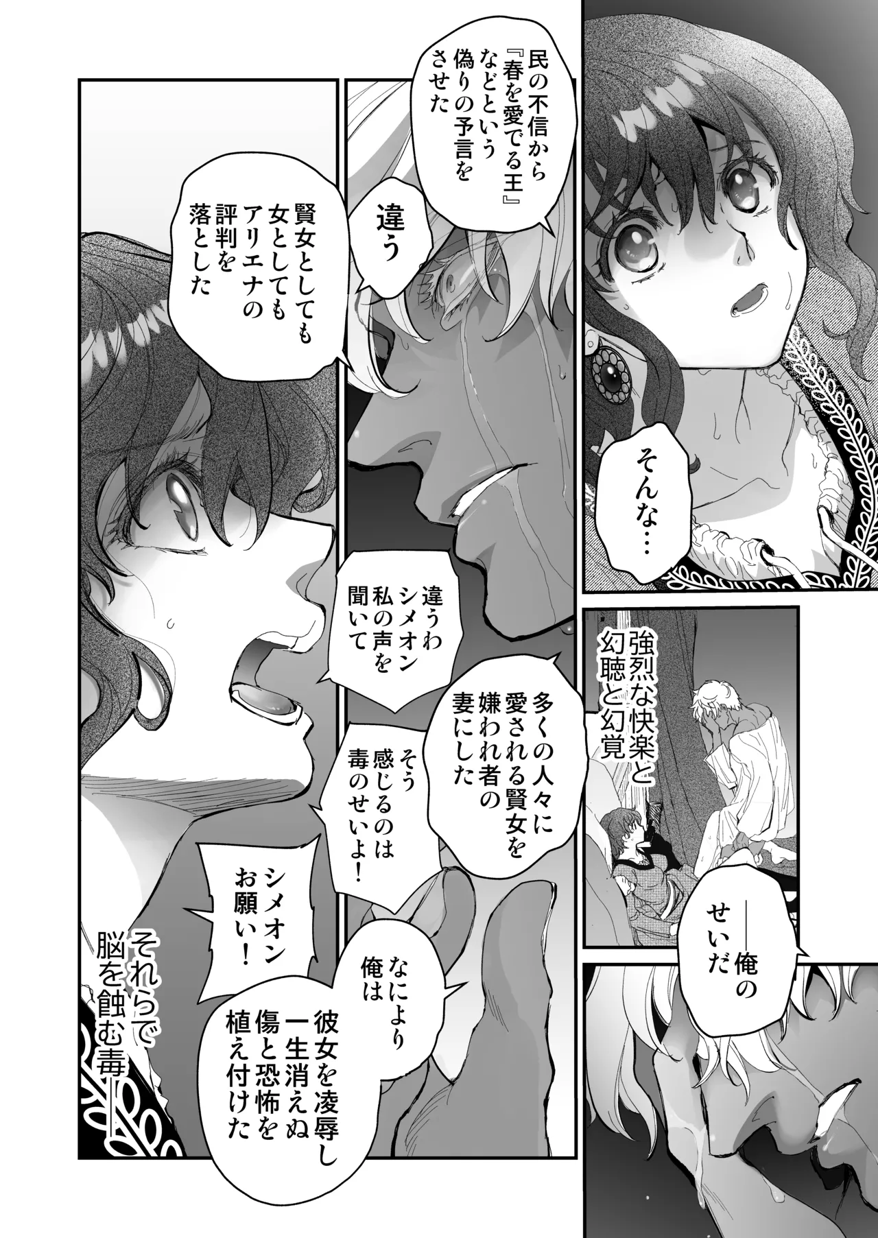 死刑宣告された賢女が嫌われ王子に溺愛されて、幸せになるまでの物語・後編 - page91