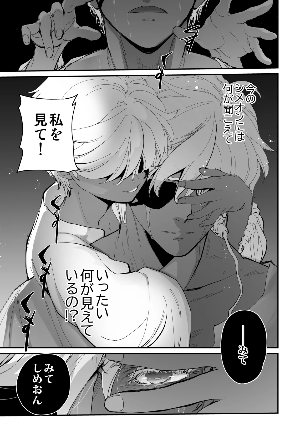 死刑宣告された賢女が嫌われ王子に溺愛されて、幸せになるまでの物語・後編 - page92