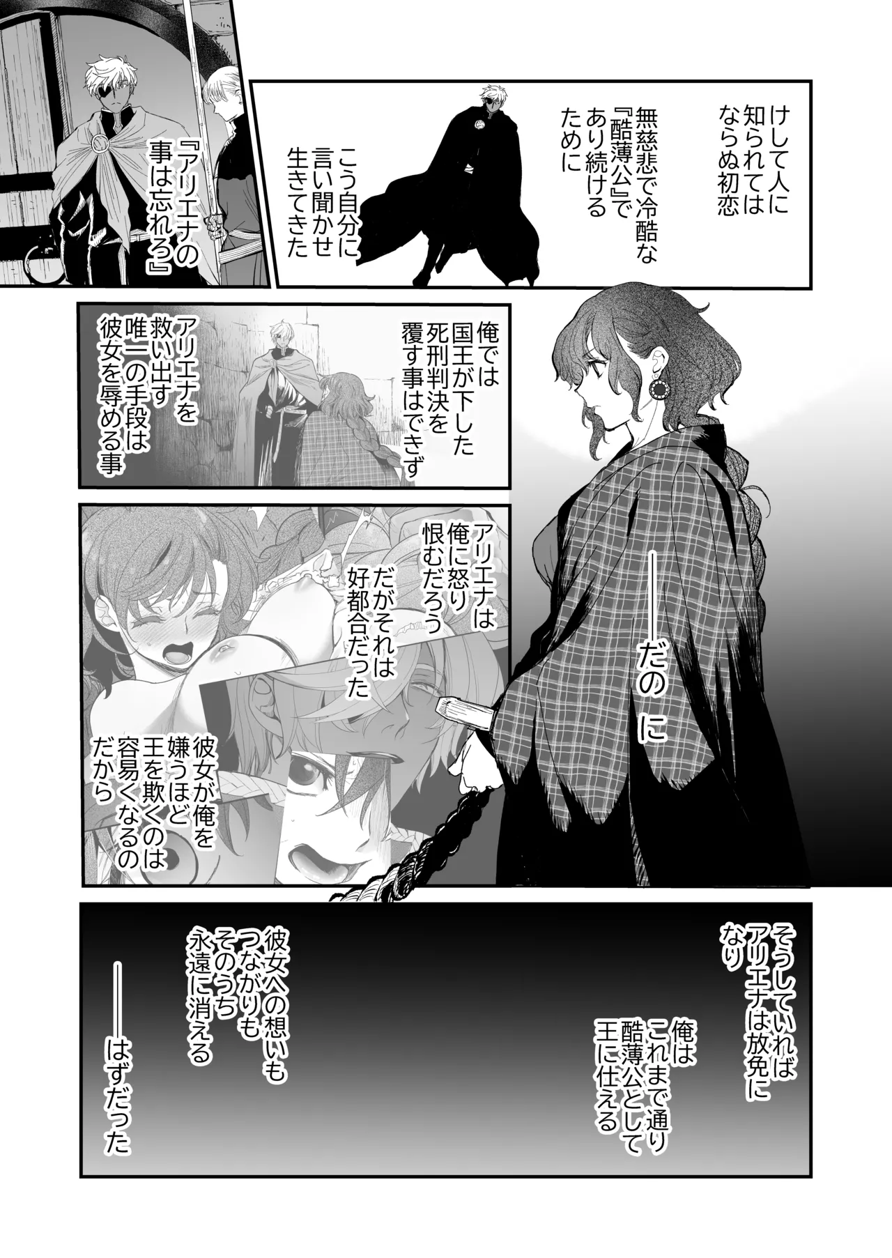 死刑宣告された賢女が嫌われ王子に溺愛されて、幸せになるまでの物語・後編 - page96