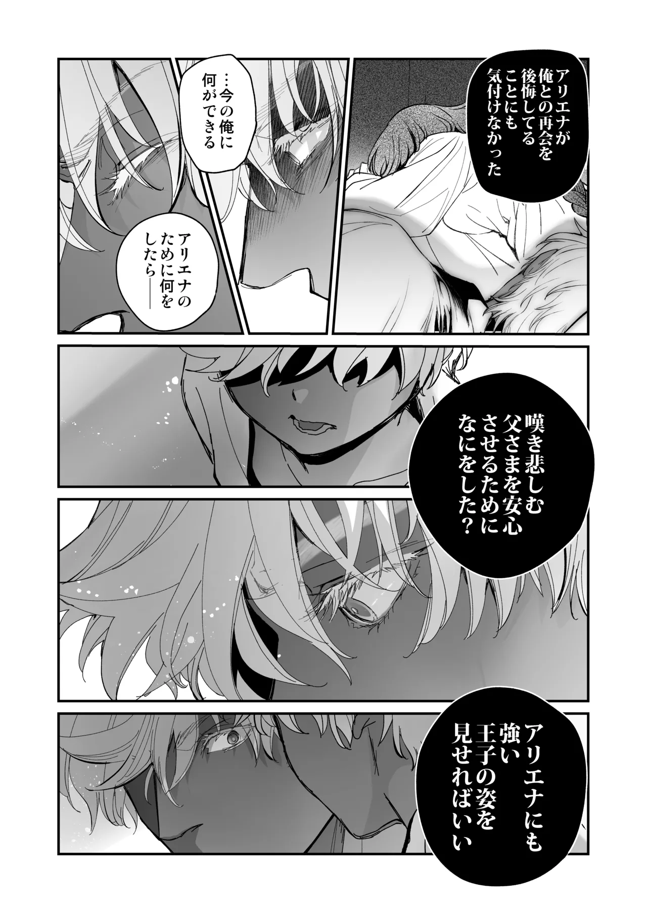 死刑宣告された賢女が嫌われ王子に溺愛されて、幸せになるまでの物語・後編 - page98