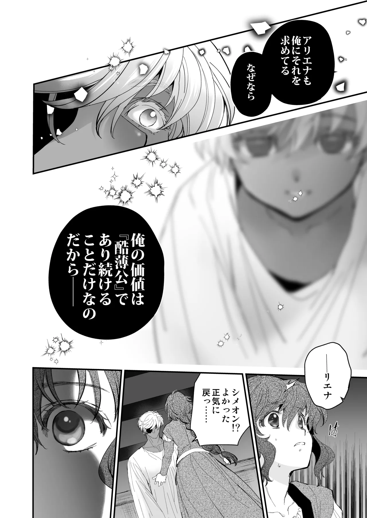 死刑宣告された賢女が嫌われ王子に溺愛されて、幸せになるまでの物語・後編 - page99