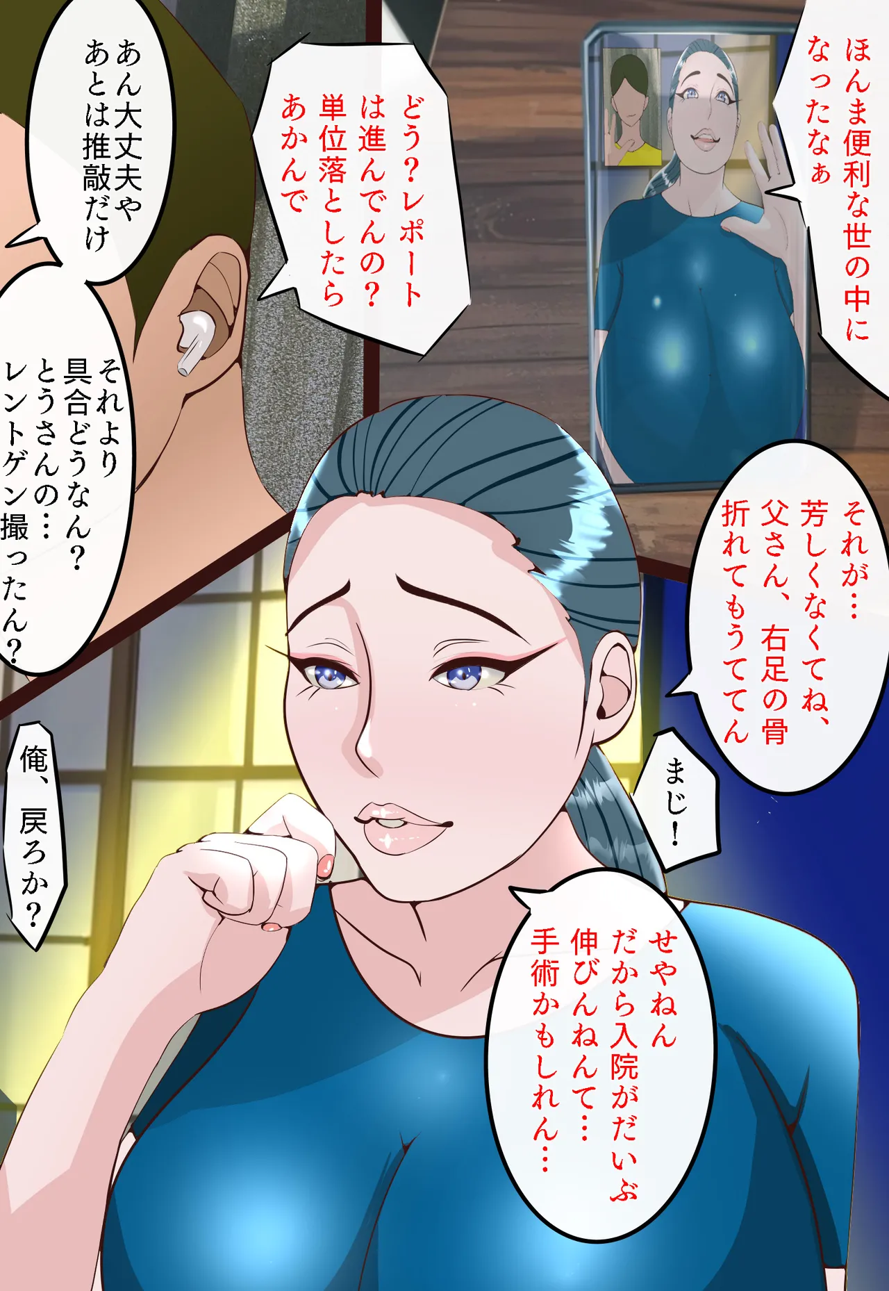 郷愁 僕主観母目線 田舎のおかんが不良にハメられて同人AVに出演した話 - page11