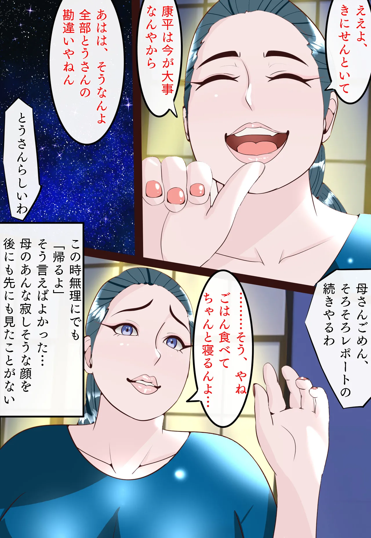 郷愁 僕主観母目線 田舎のおかんが不良にハメられて同人AVに出演した話 - page12