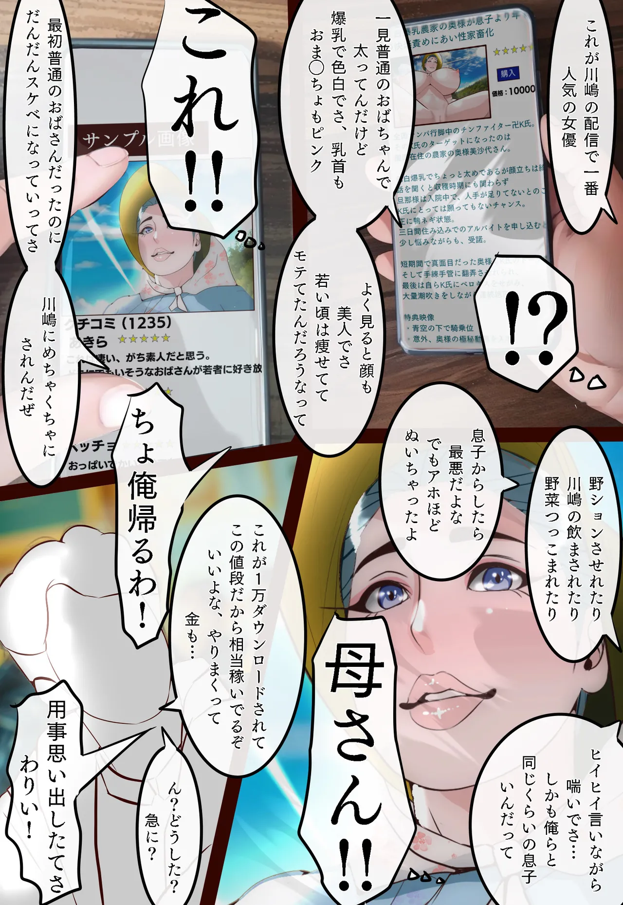郷愁 僕主観母目線 田舎のおかんが不良にハメられて同人AVに出演した話 - page14