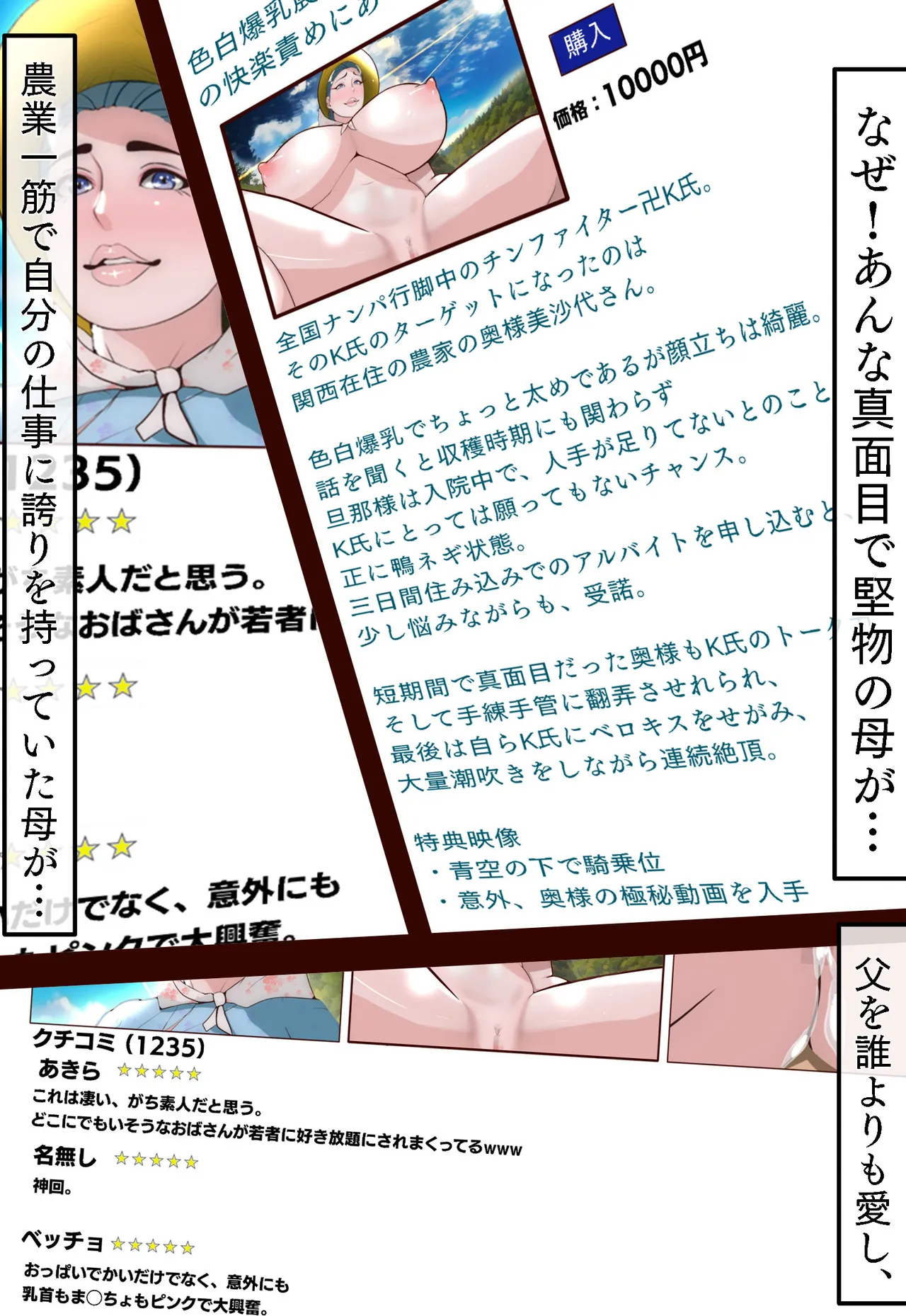郷愁 僕主観母目線 田舎のおかんが不良にハメられて同人AVに出演した話 - page16