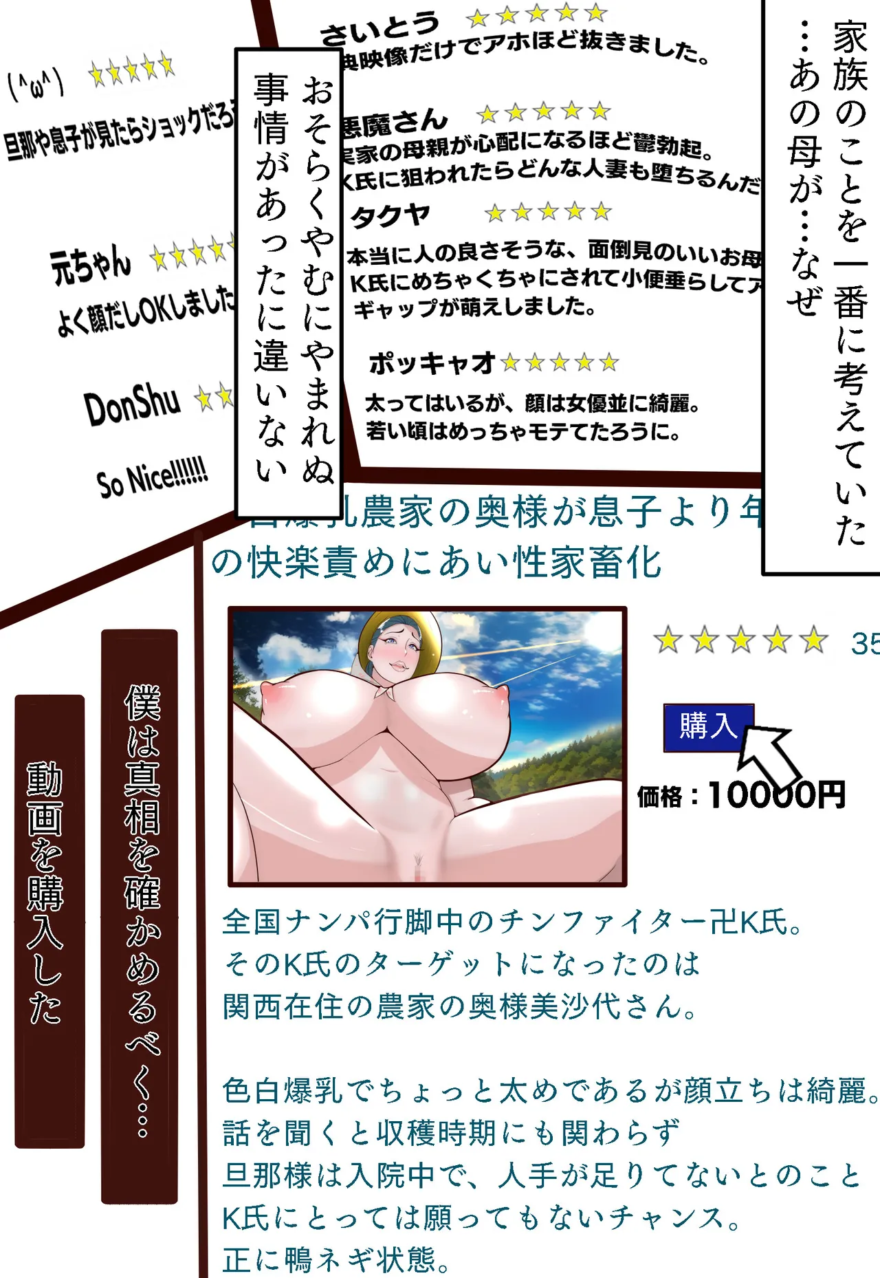 郷愁 僕主観母目線 田舎のおかんが不良にハメられて同人AVに出演した話 - page17