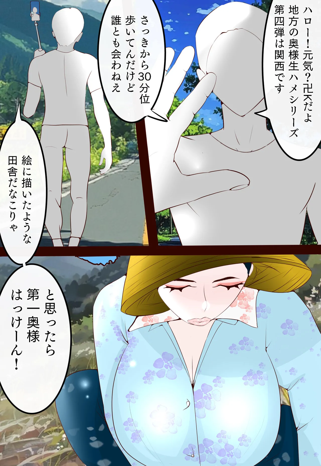 郷愁 僕主観母目線 田舎のおかんが不良にハメられて同人AVに出演した話 - page19
