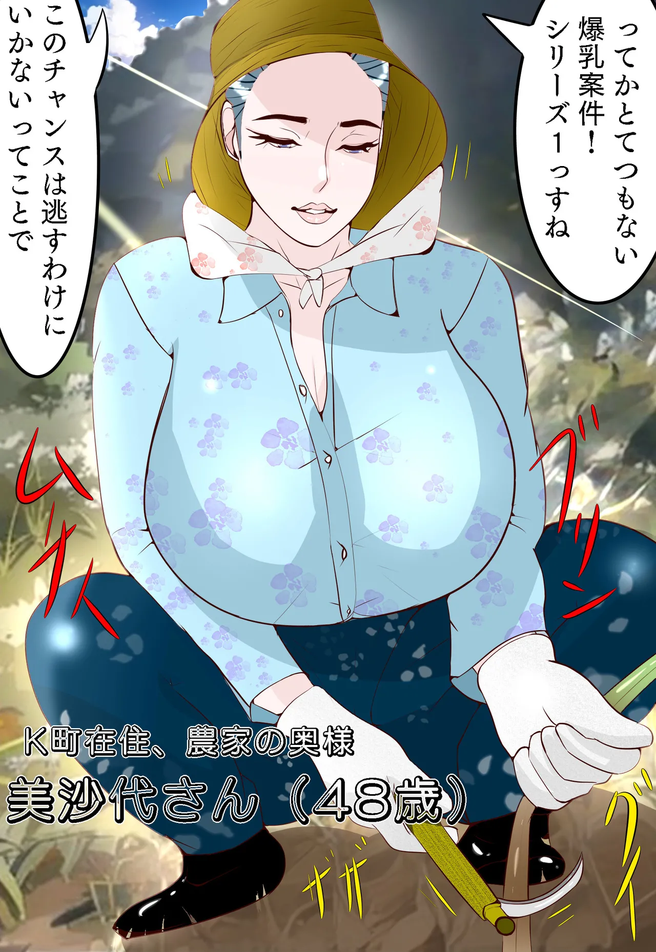 郷愁 僕主観母目線 田舎のおかんが不良にハメられて同人AVに出演した話 - page20