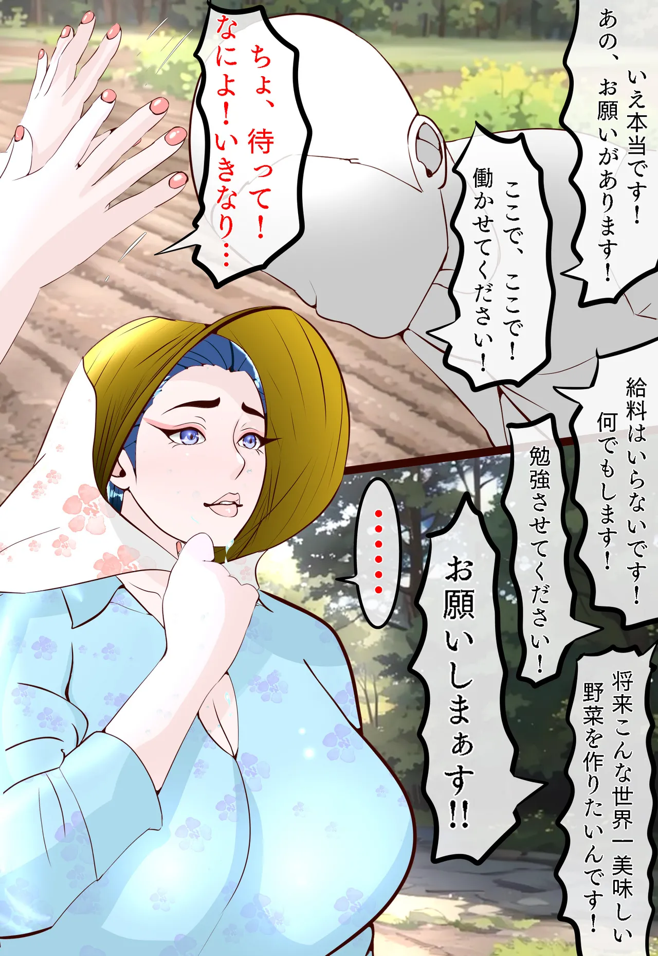 郷愁 僕主観母目線 田舎のおかんが不良にハメられて同人AVに出演した話 - page26