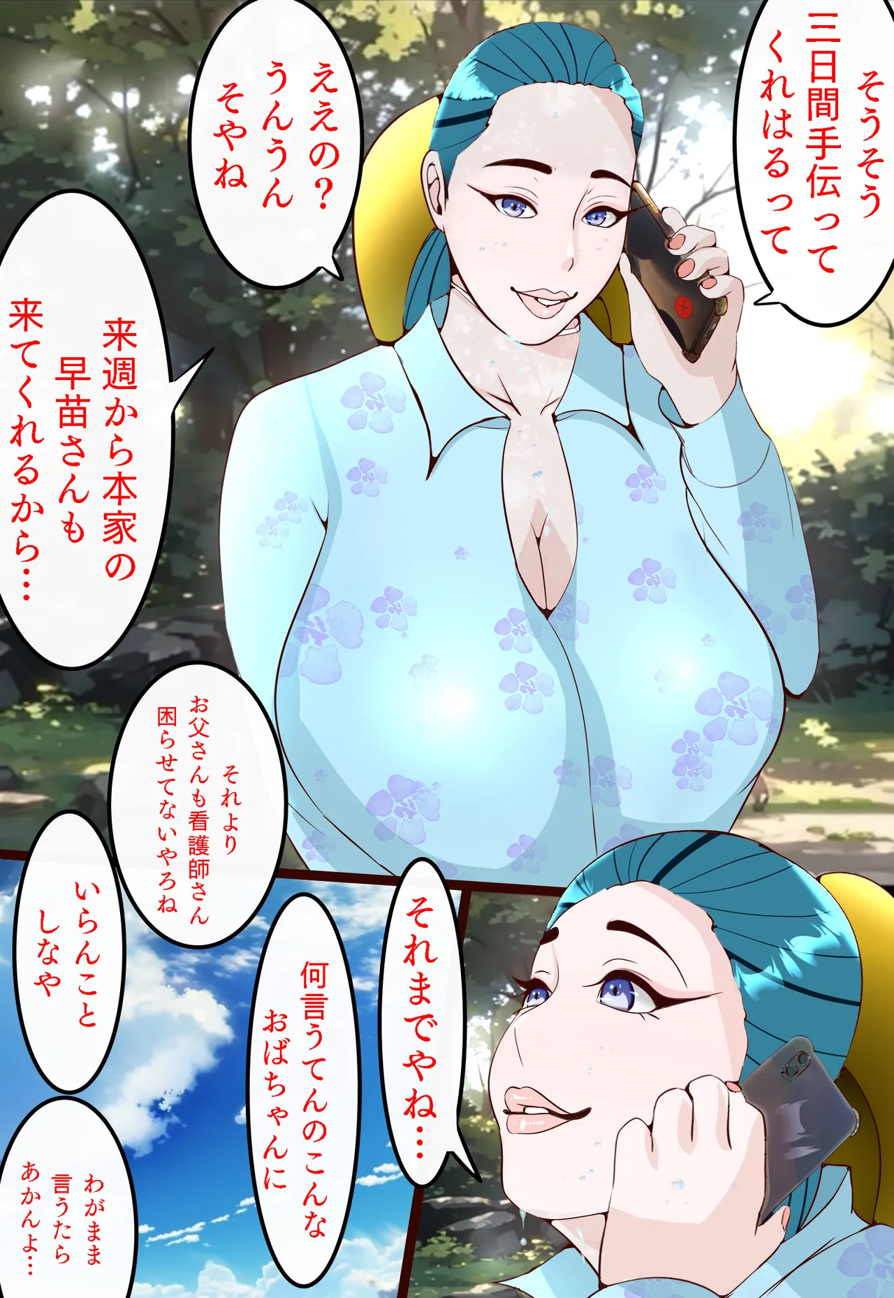 郷愁 僕主観母目線 田舎のおかんが不良にハメられて同人AVに出演した話 - page27