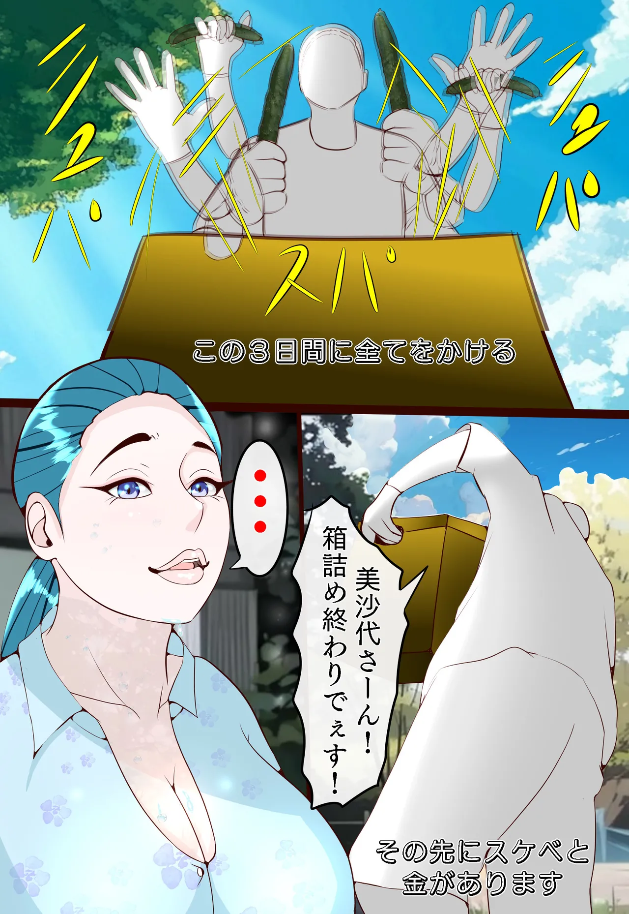 郷愁 僕主観母目線 田舎のおかんが不良にハメられて同人AVに出演した話 - page32