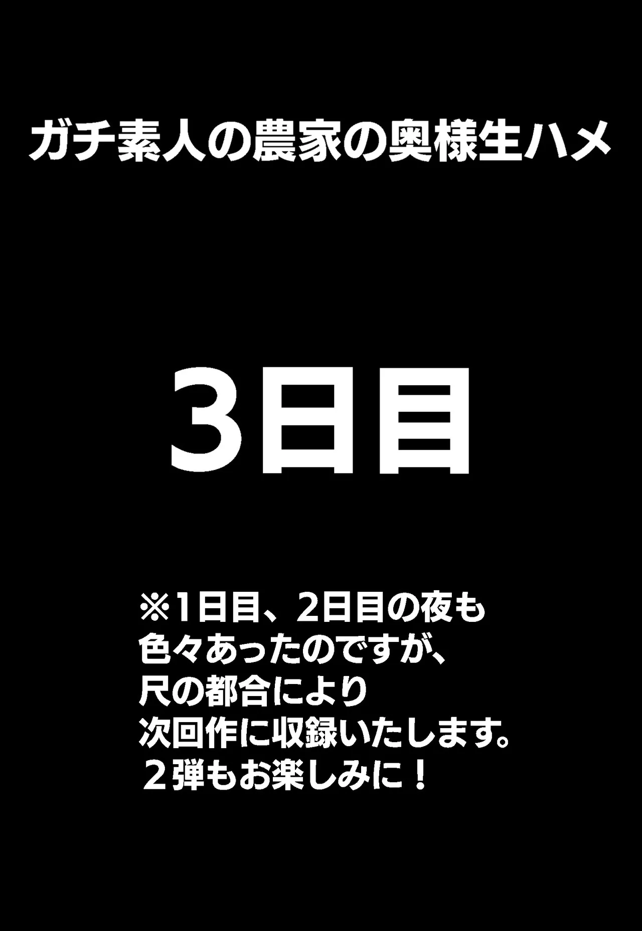 郷愁 僕主観母目線 田舎のおかんが不良にハメられて同人AVに出演した話 - page36