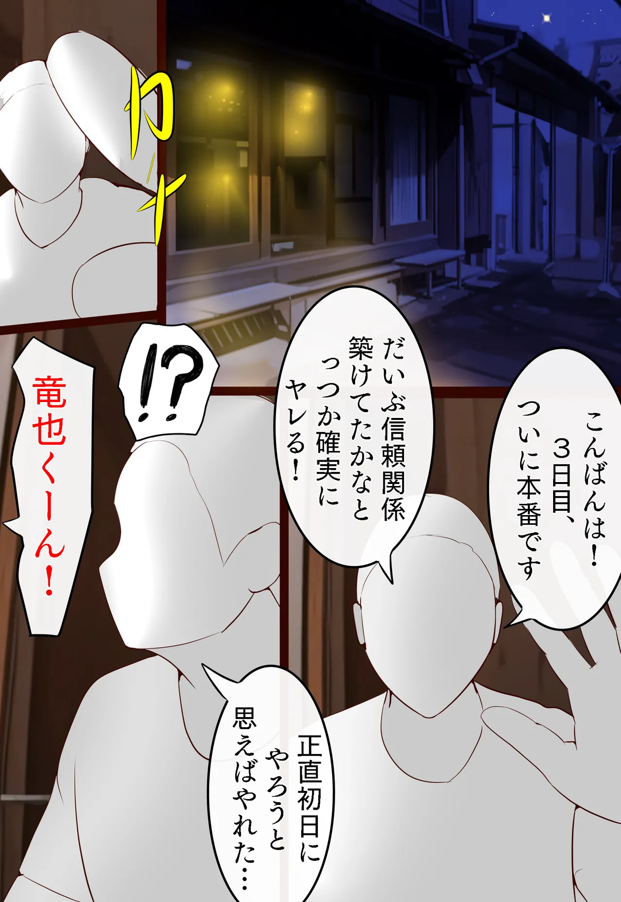 郷愁 僕主観母目線 田舎のおかんが不良にハメられて同人AVに出演した話 - page37