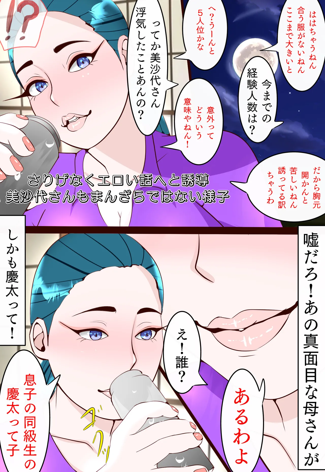 郷愁 僕主観母目線 田舎のおかんが不良にハメられて同人AVに出演した話 - page43