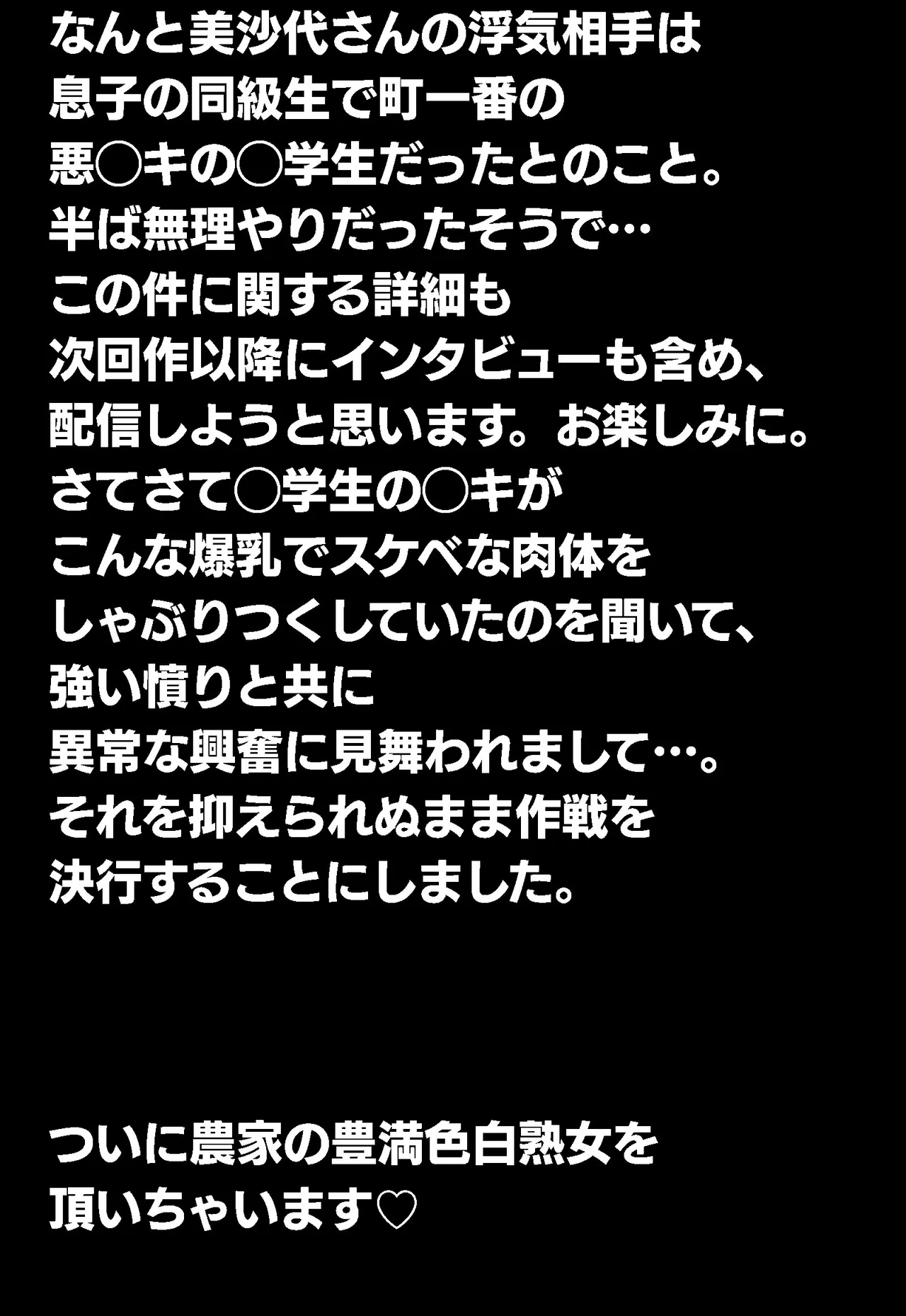 郷愁 僕主観母目線 田舎のおかんが不良にハメられて同人AVに出演した話 - page45
