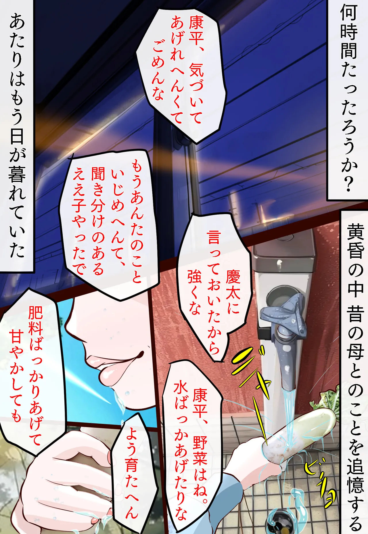 郷愁 僕主観母目線 田舎のおかんが不良にハメられて同人AVに出演した話 - page78