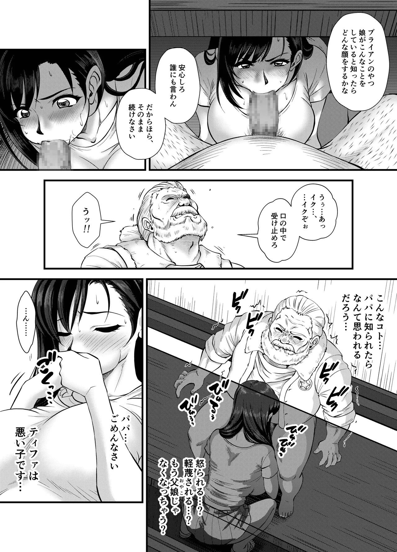 Premium Lockhart V - page25