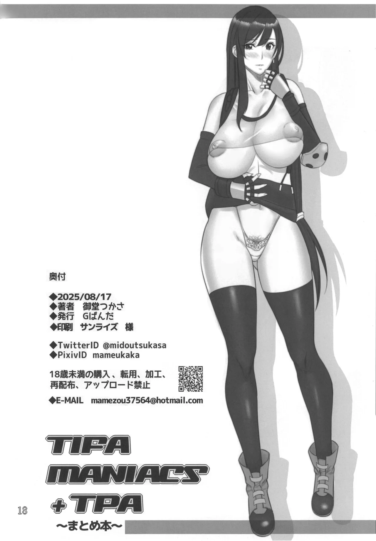 TIFA MANIACS＋TAP - page17