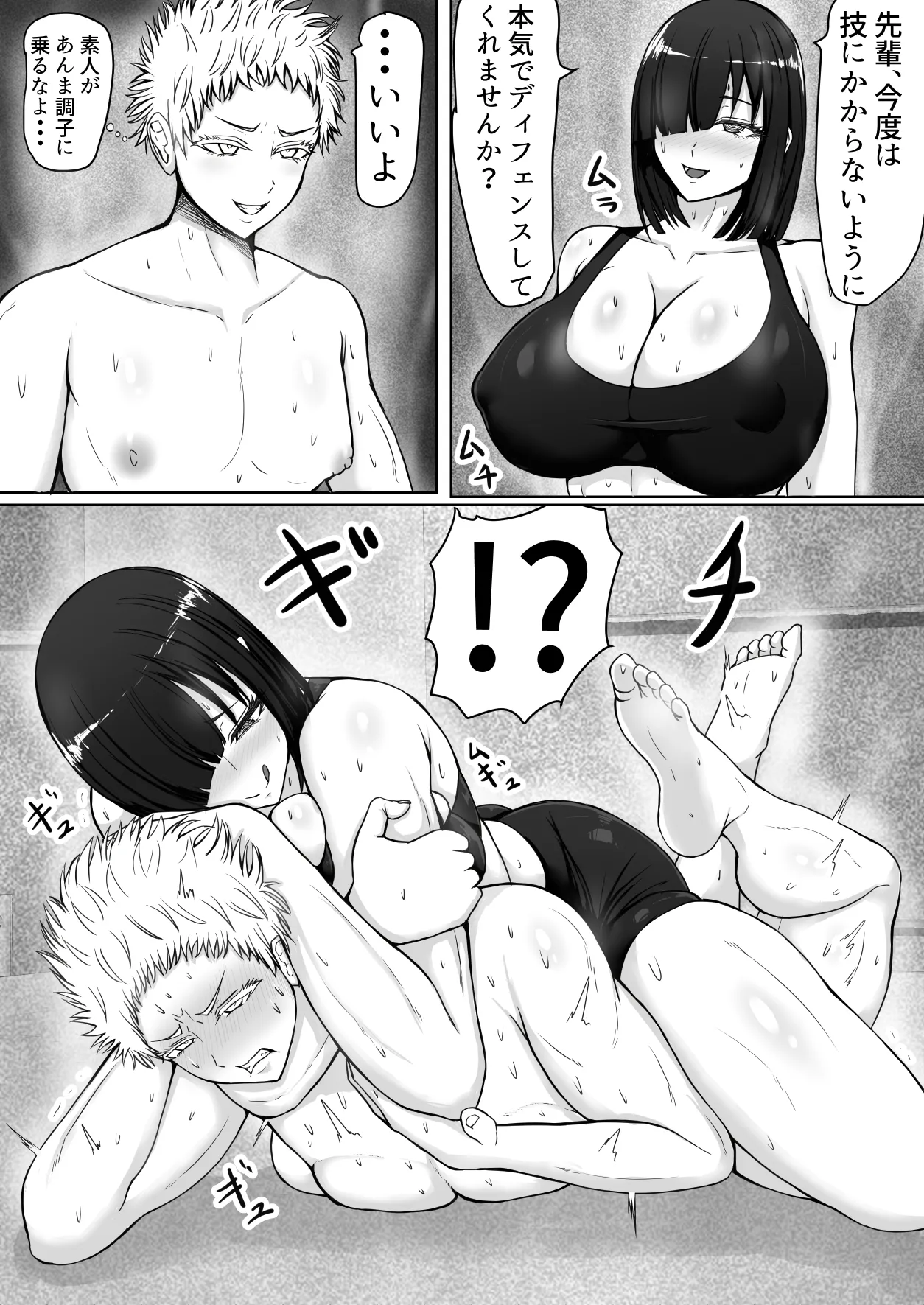 つよつよサキュバスだった女子マネに完全敗北 - page10