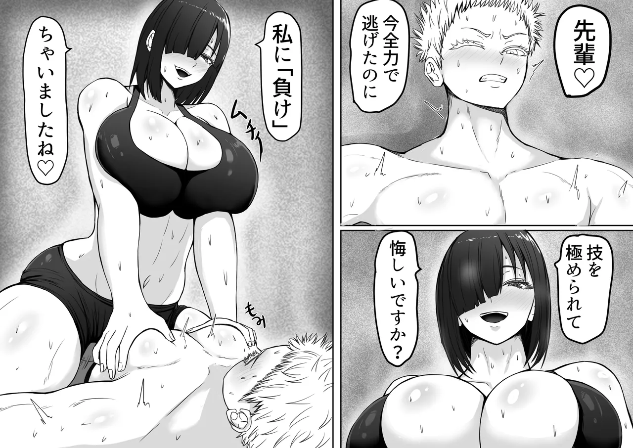 つよつよサキュバスだった女子マネに完全敗北 - page12