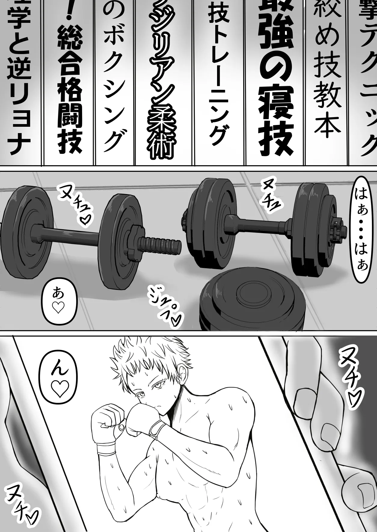 つよつよサキュバスだった女子マネに完全敗北 - page2