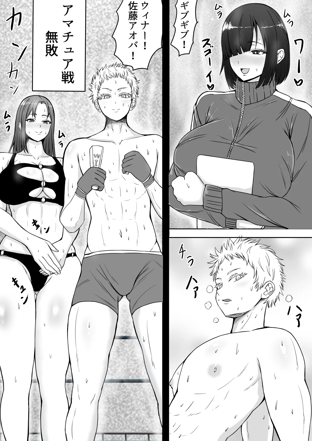 つよつよサキュバスだった女子マネに完全敗北 - page5