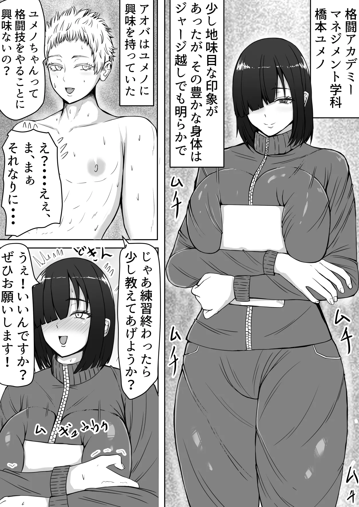 つよつよサキュバスだった女子マネに完全敗北 - page7