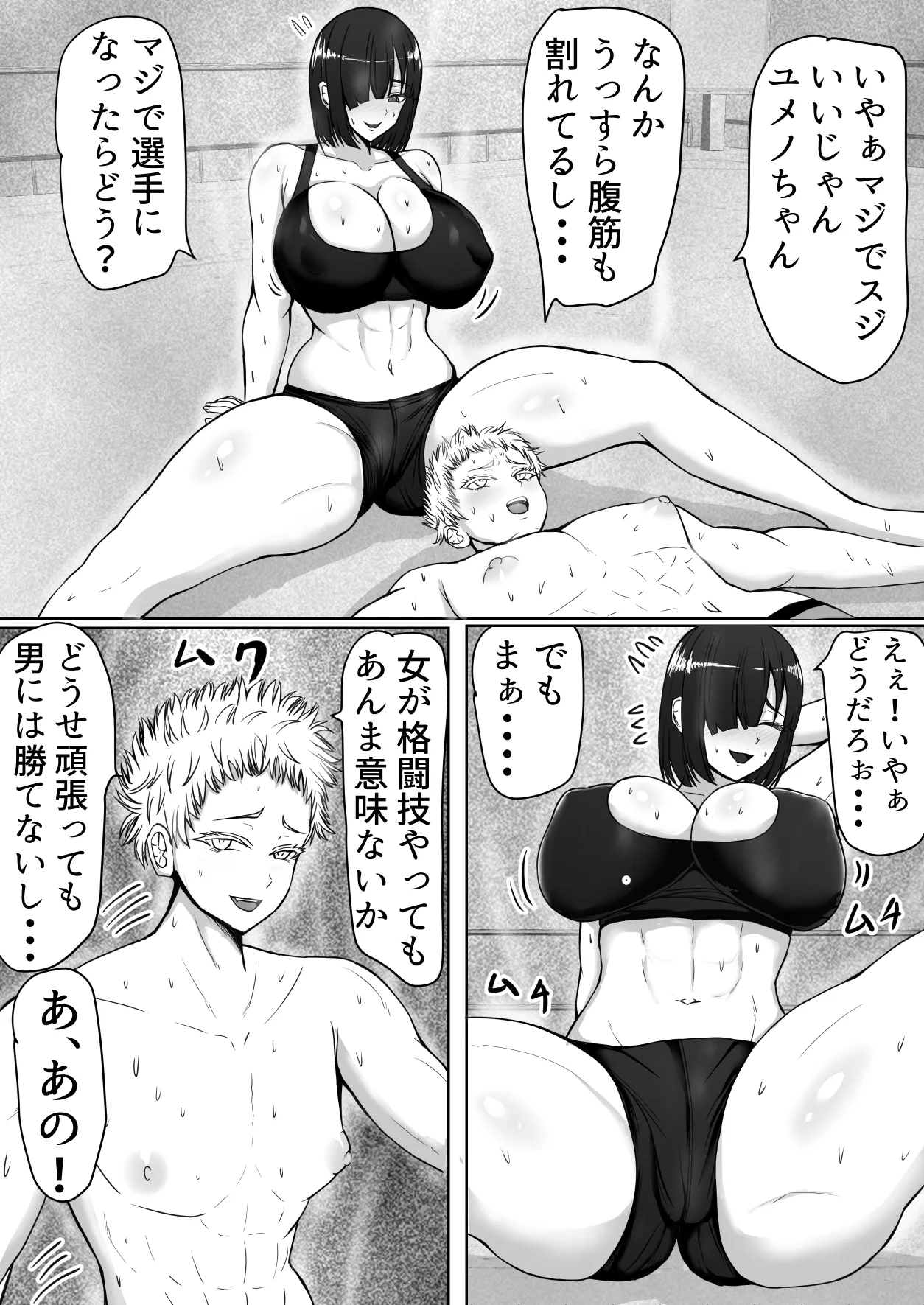 つよつよサキュバスだった女子マネに完全敗北 - page9