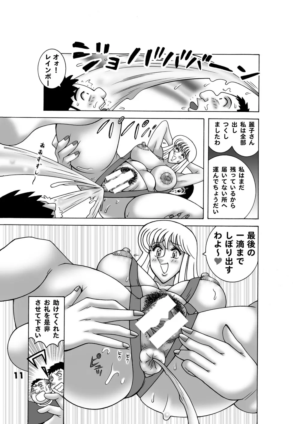 毎月こち亀ダイナマイト vol.3 - page12