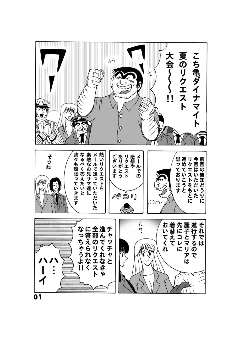 毎月こち亀ダイナマイト vol.3 - page2