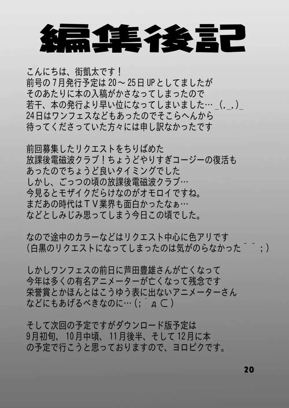 毎月こち亀ダイナマイト vol.3 - page21