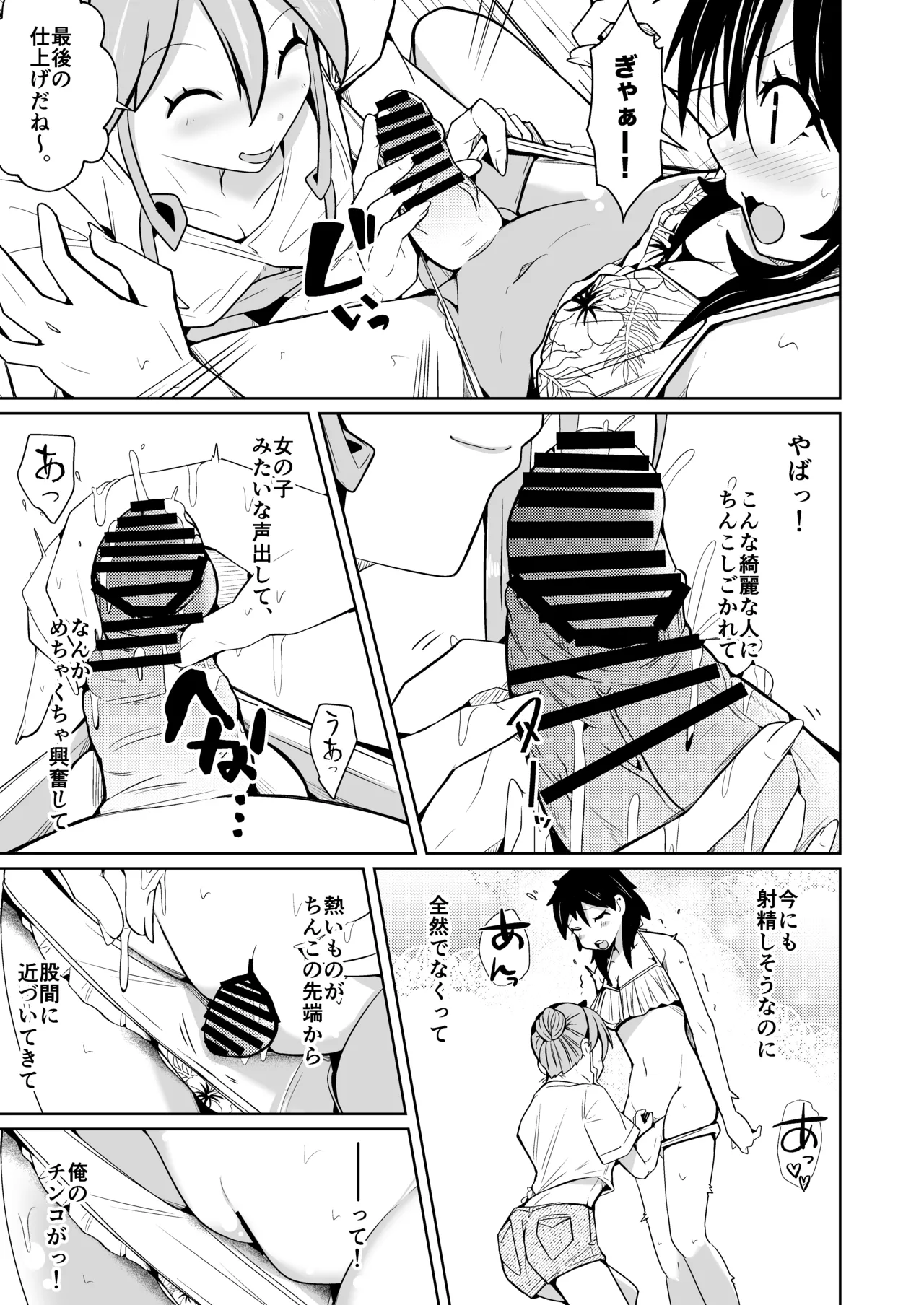 性別反転クリーム=海の家の裏バイト= - page11