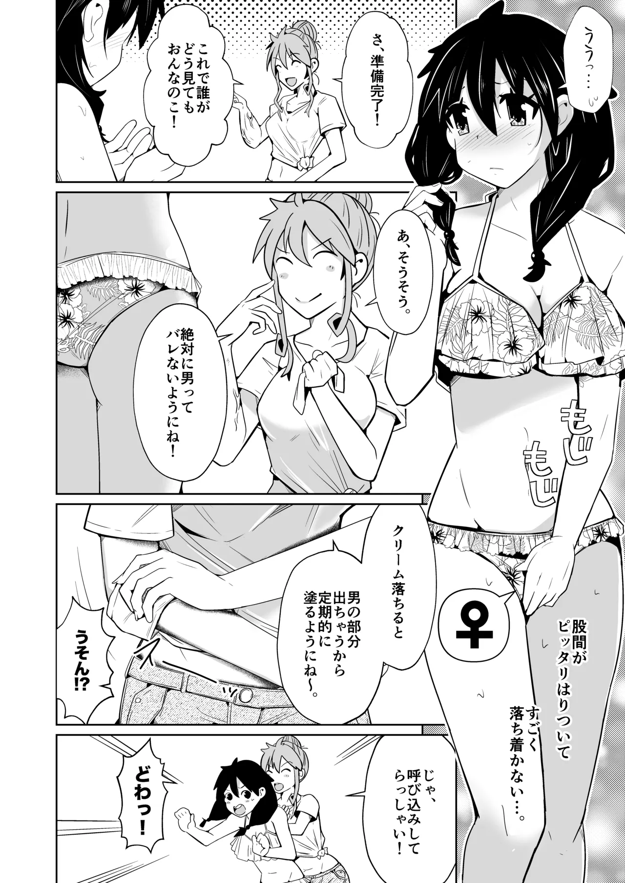 性別反転クリーム=海の家の裏バイト= - page12