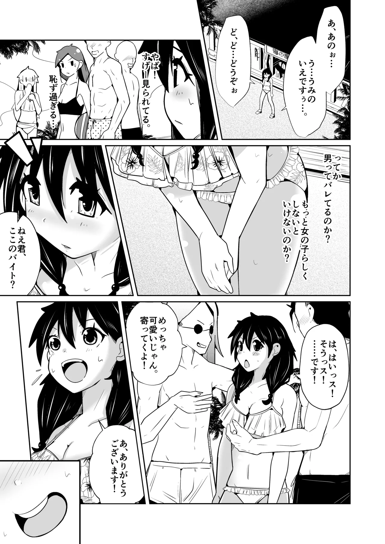 性別反転クリーム=海の家の裏バイト= - page13