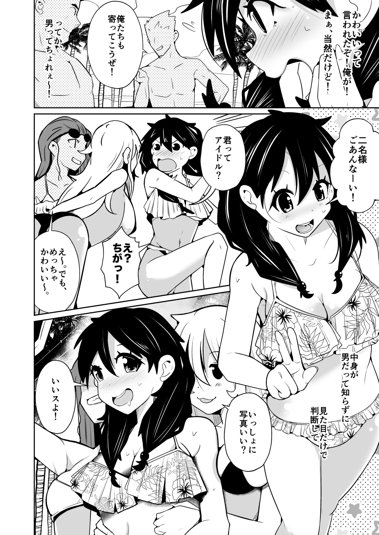 性別反転クリーム=海の家の裏バイト= - page14