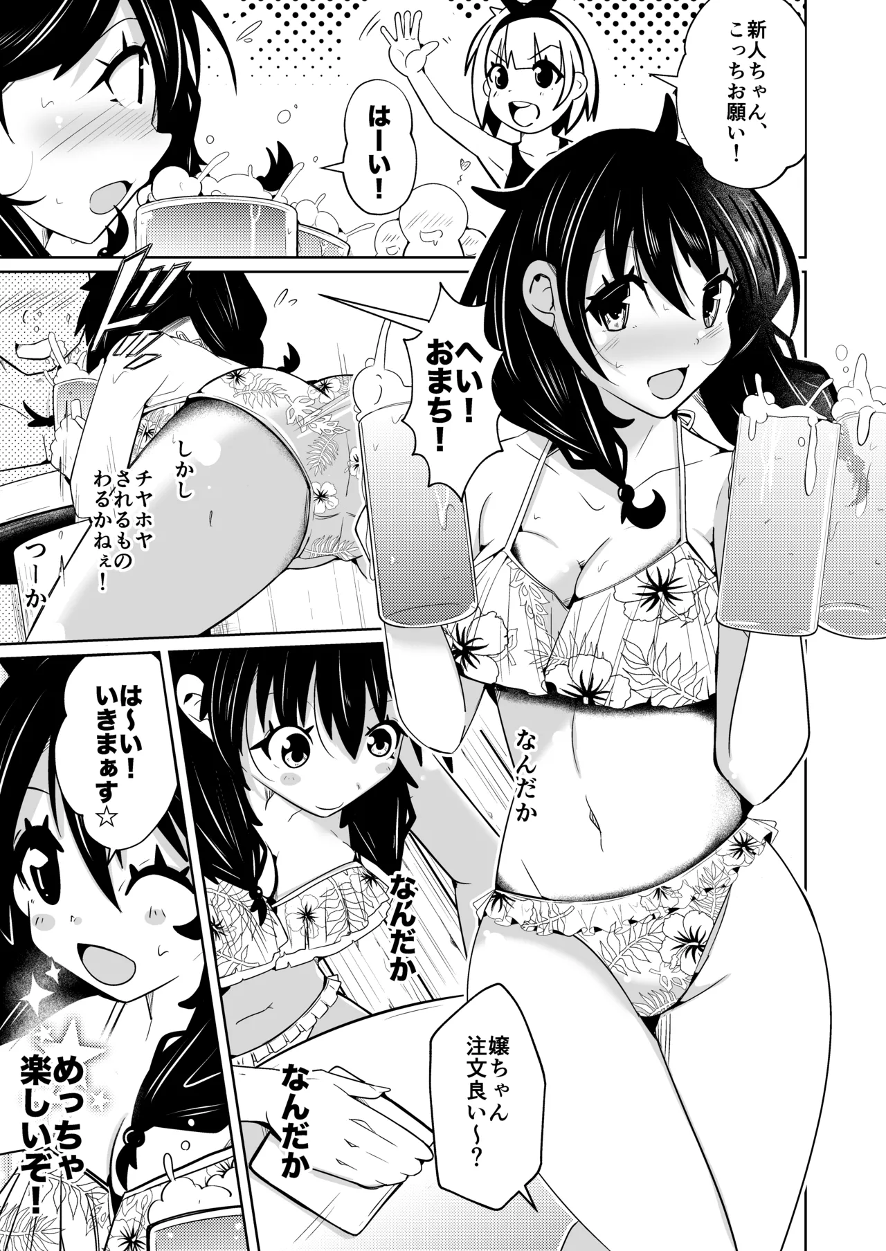 性別反転クリーム=海の家の裏バイト= - page15