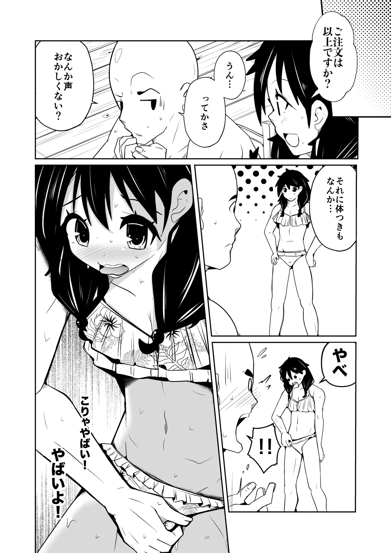 性別反転クリーム=海の家の裏バイト= - page16